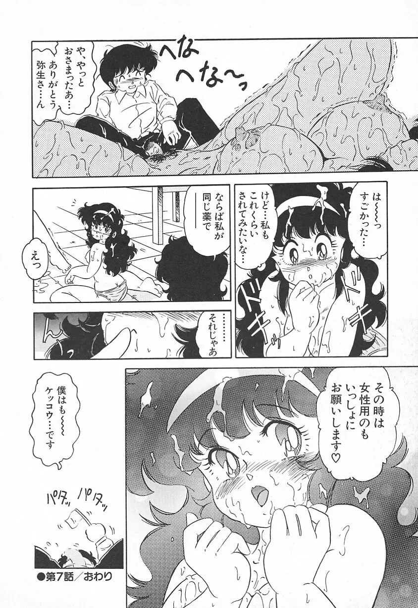 おいでませ科学部へ Page.124