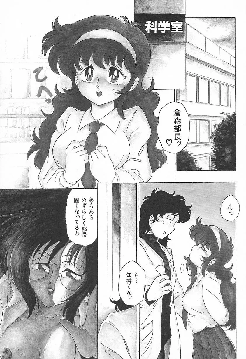 おいでませ科学部へ Page.125