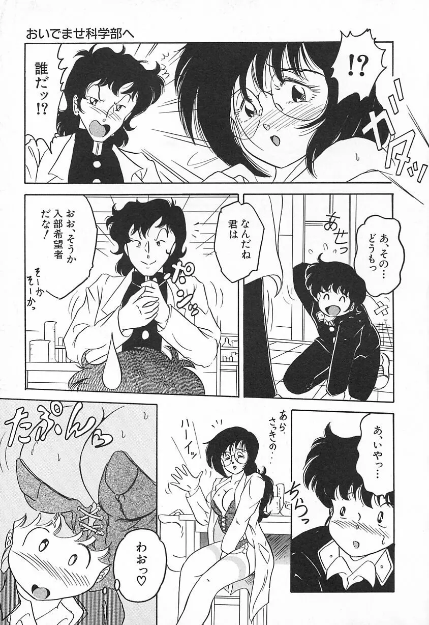 おいでませ科学部へ Page.13