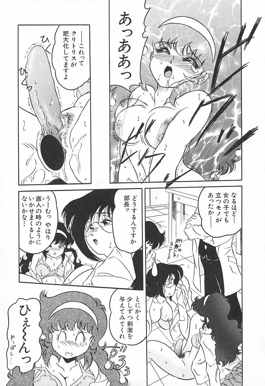 おいでませ科学部へ Page.131