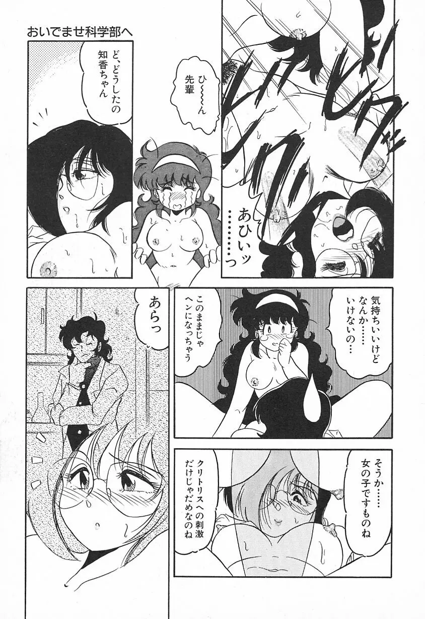 おいでませ科学部へ Page.141