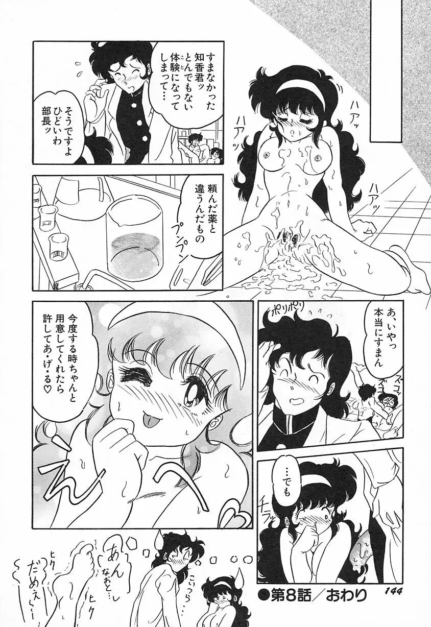 おいでませ科学部へ Page.148