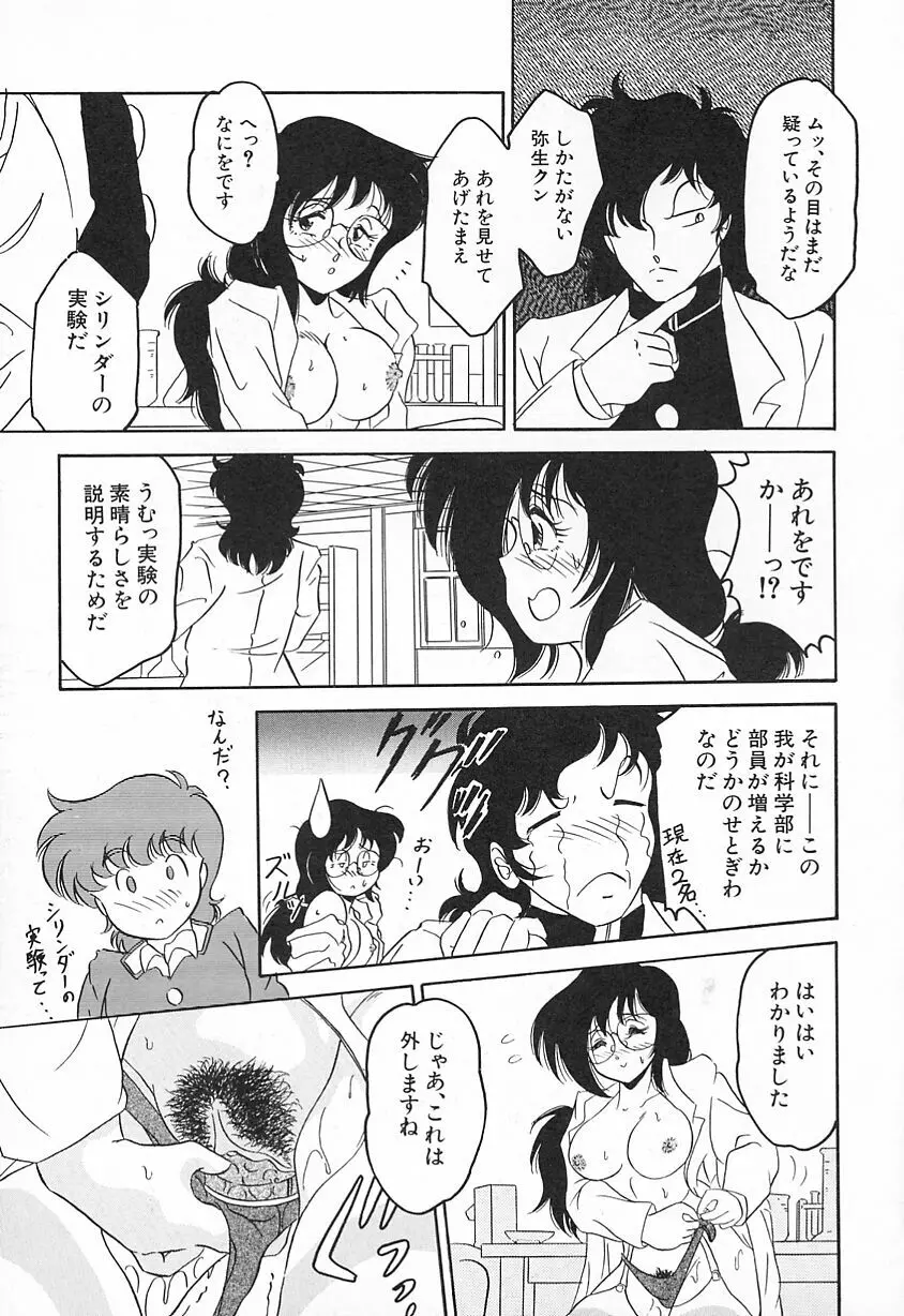 おいでませ科学部へ Page.15