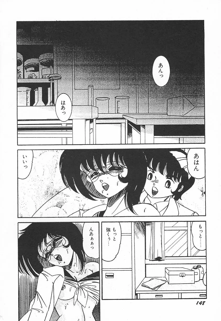 おいでませ科学部へ Page.152