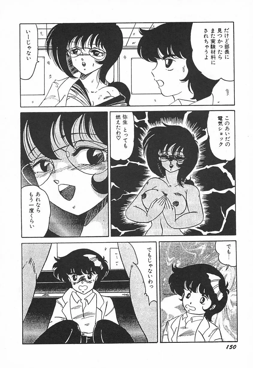 おいでませ科学部へ Page.154