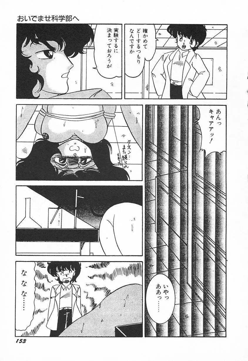 おいでませ科学部へ Page.157