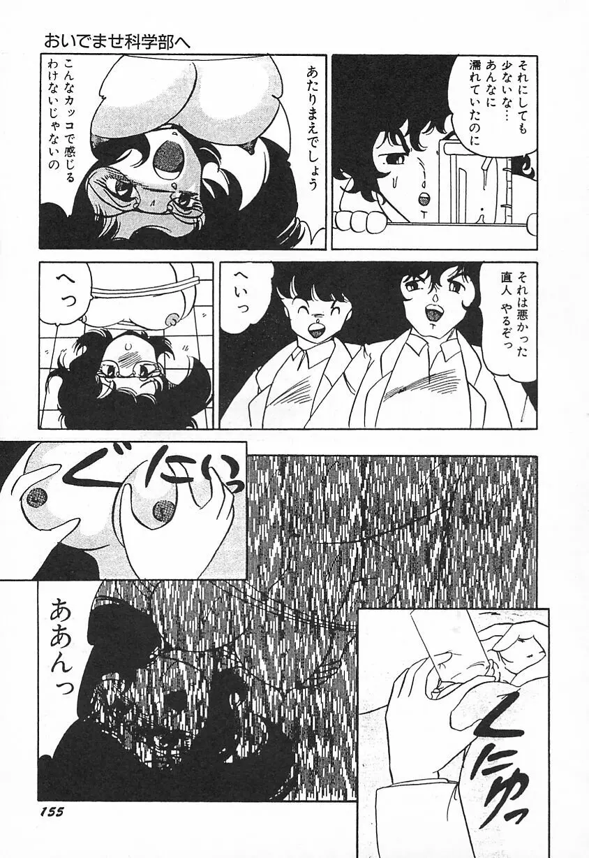 おいでませ科学部へ Page.159