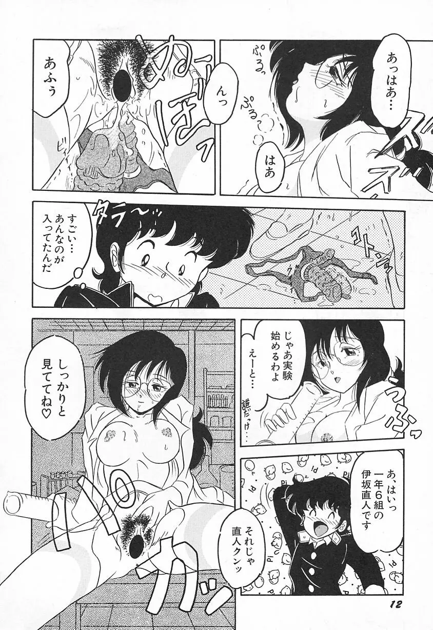 おいでませ科学部へ Page.16