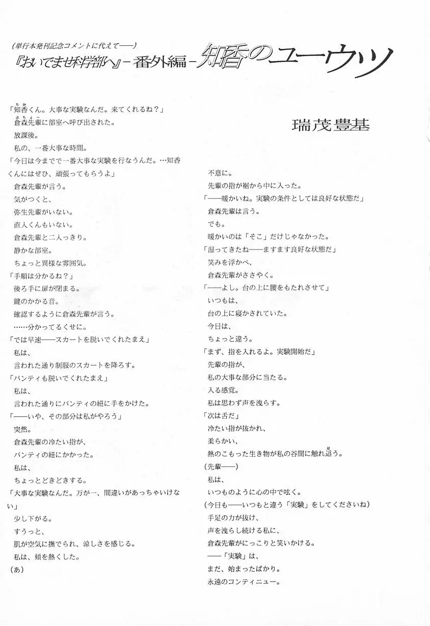 おいでませ科学部へ Page.163