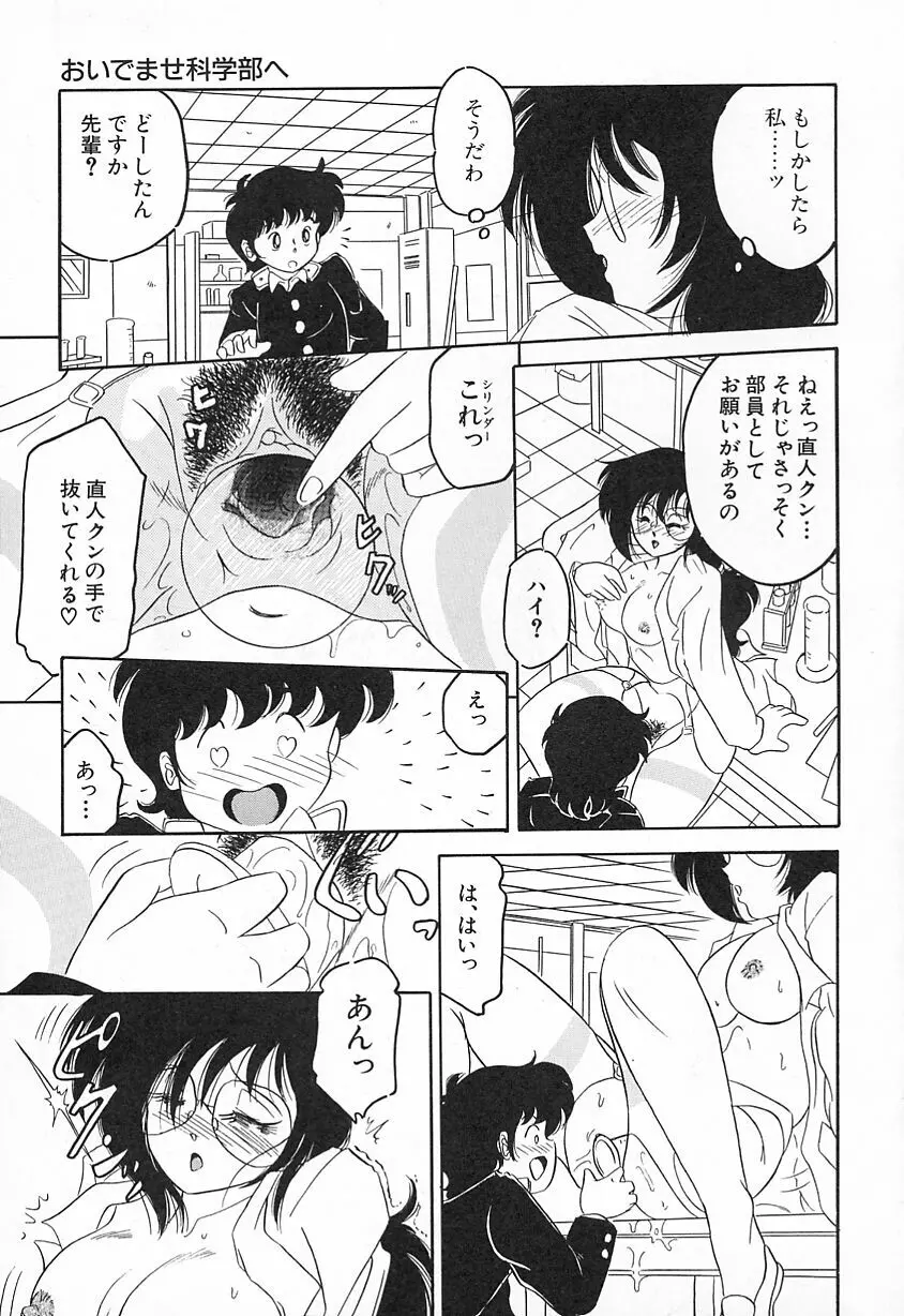 おいでませ科学部へ Page.19