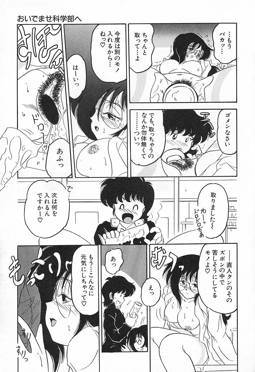 おいでませ科学部へ Page.21