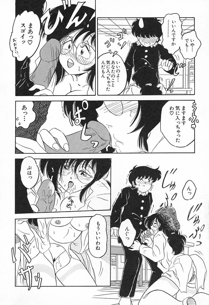 おいでませ科学部へ Page.22