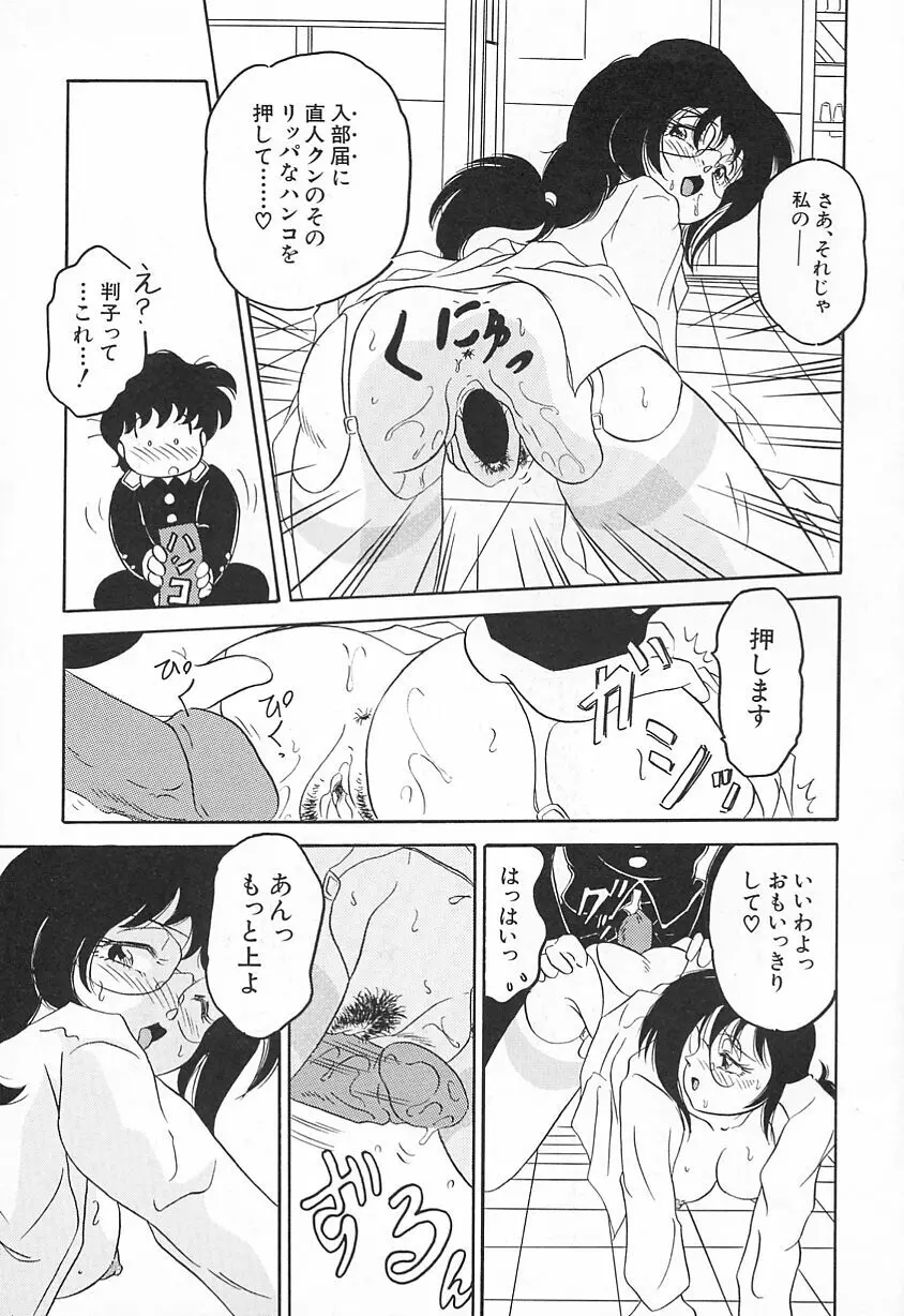 おいでませ科学部へ Page.23