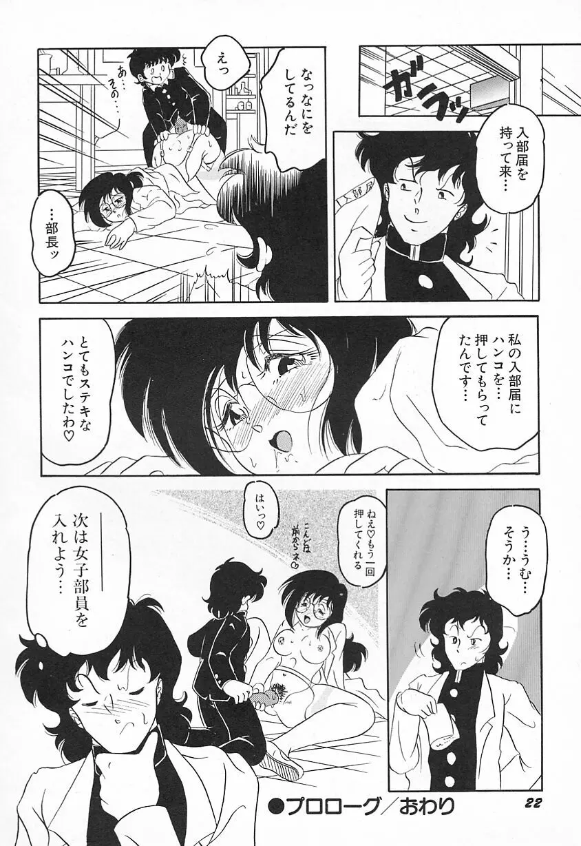 おいでませ科学部へ Page.26