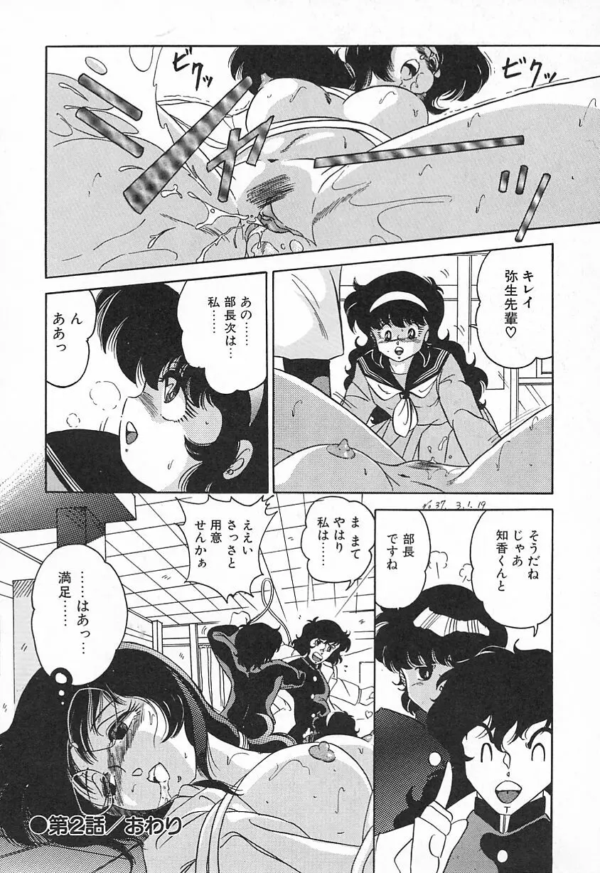 おいでませ科学部へ Page.54