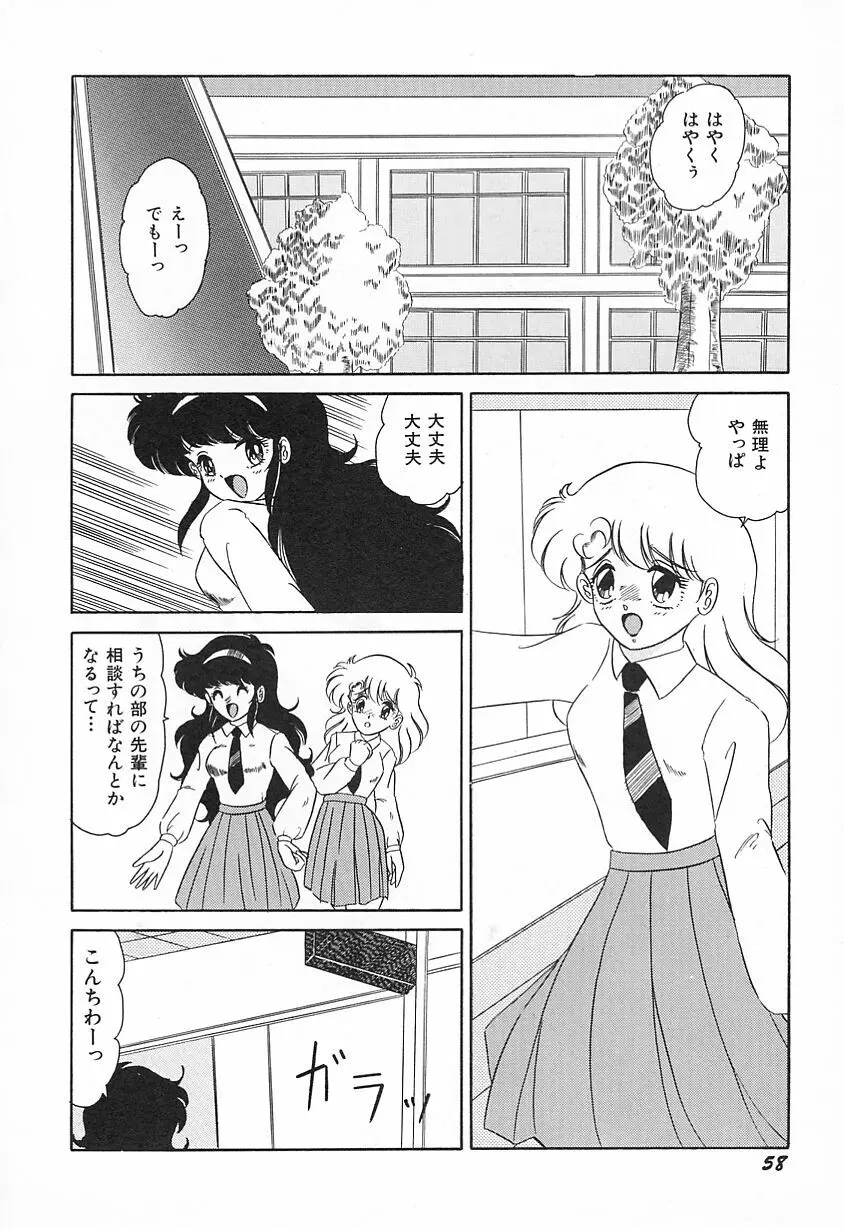 おいでませ科学部へ Page.62