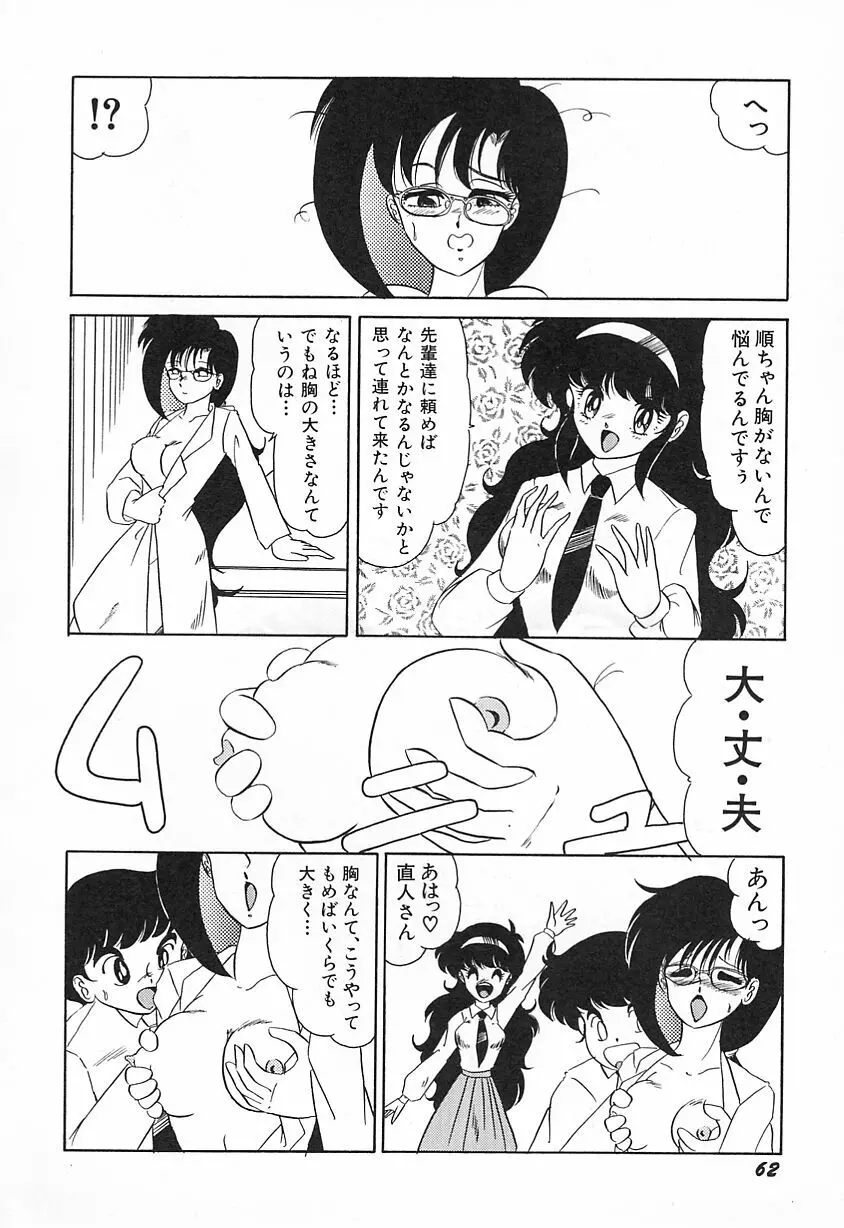 おいでませ科学部へ Page.66