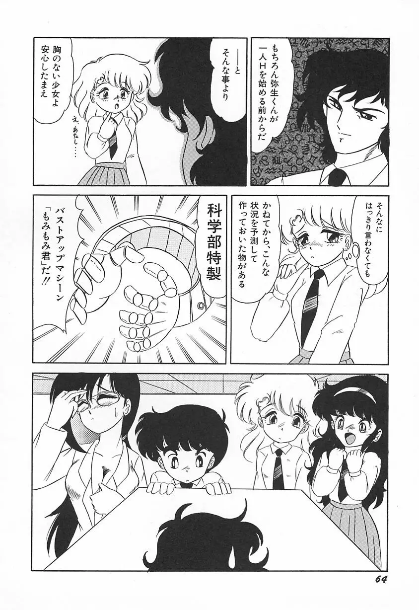 おいでませ科学部へ Page.68