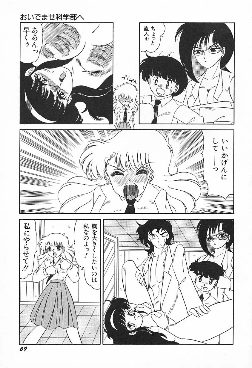 おいでませ科学部へ Page.73