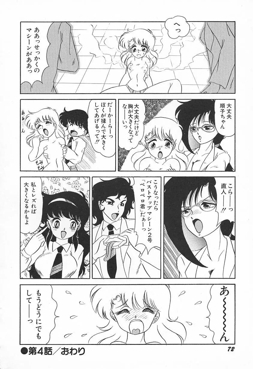 おいでませ科学部へ Page.76