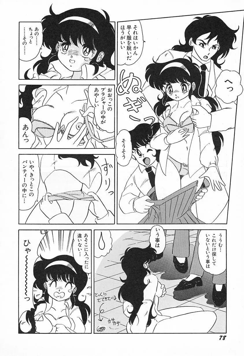 おいでませ科学部へ Page.82