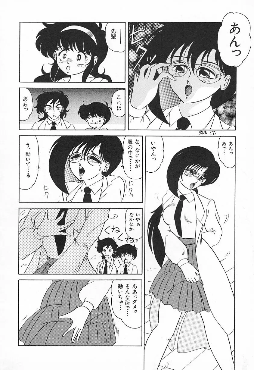 おいでませ科学部へ Page.84