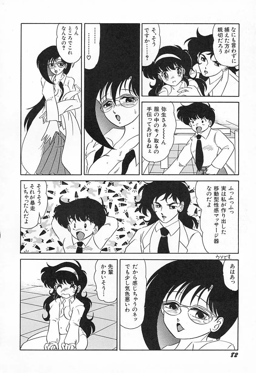 おいでませ科学部へ Page.86