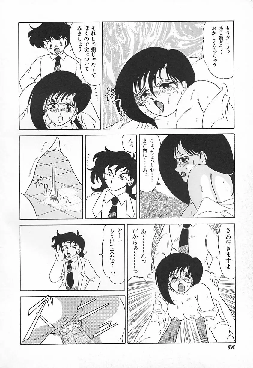 おいでませ科学部へ Page.90