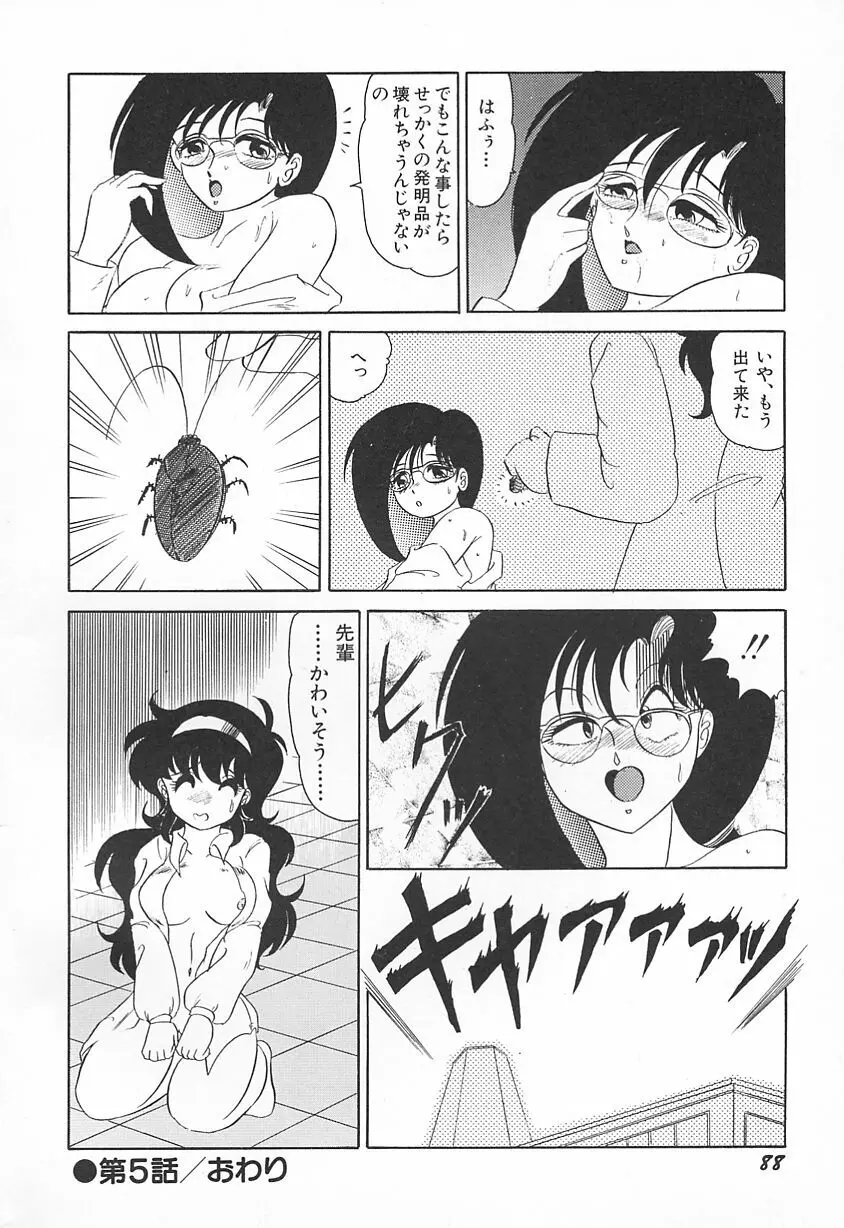 おいでませ科学部へ Page.92