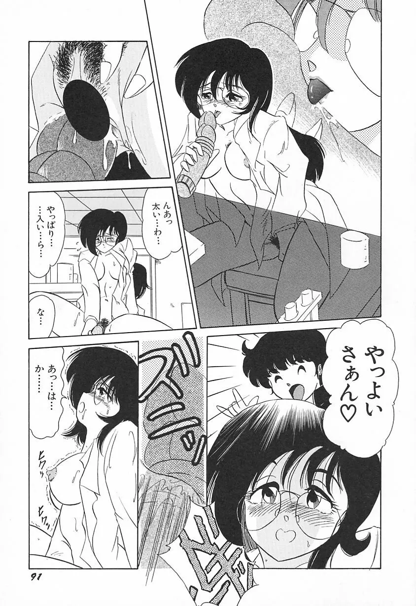 おいでませ科学部へ Page.95