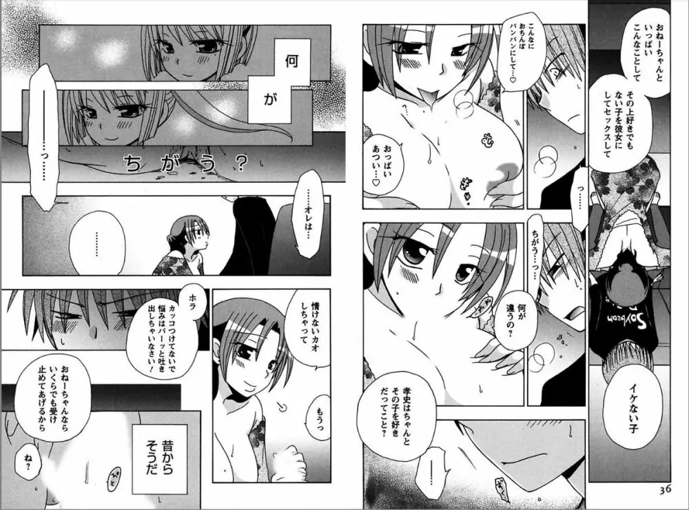 レン×アイTwins Page.18