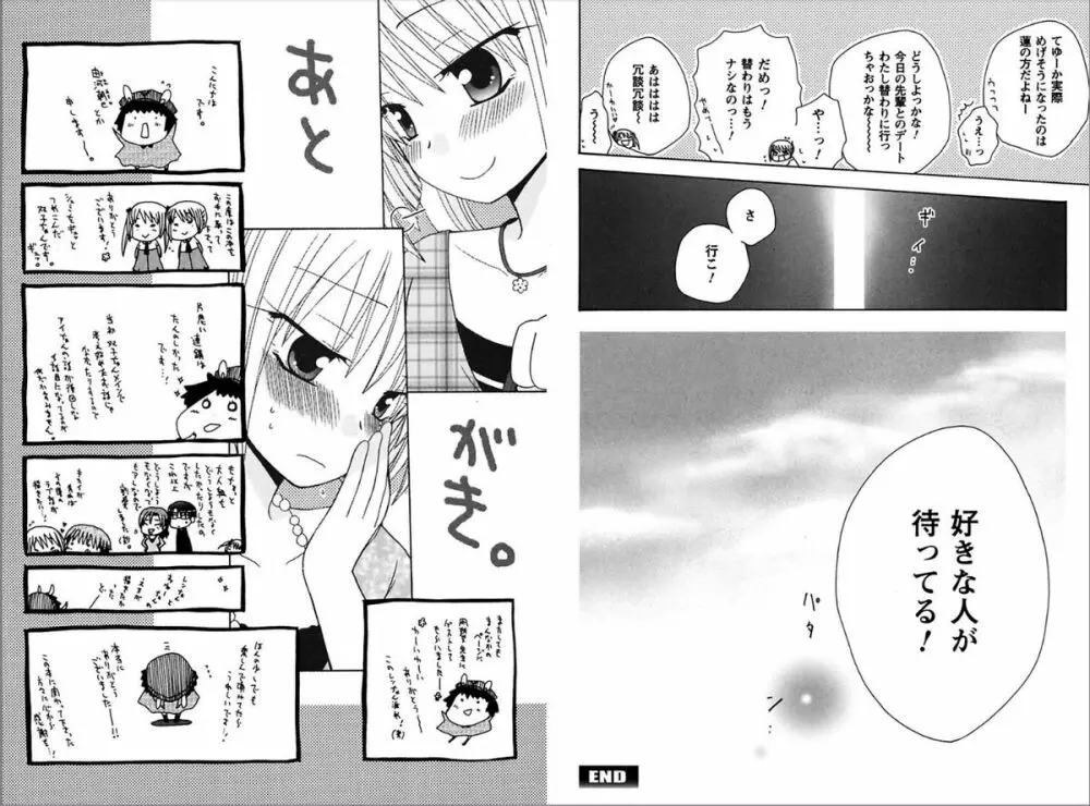 レン×アイTwins Page.94