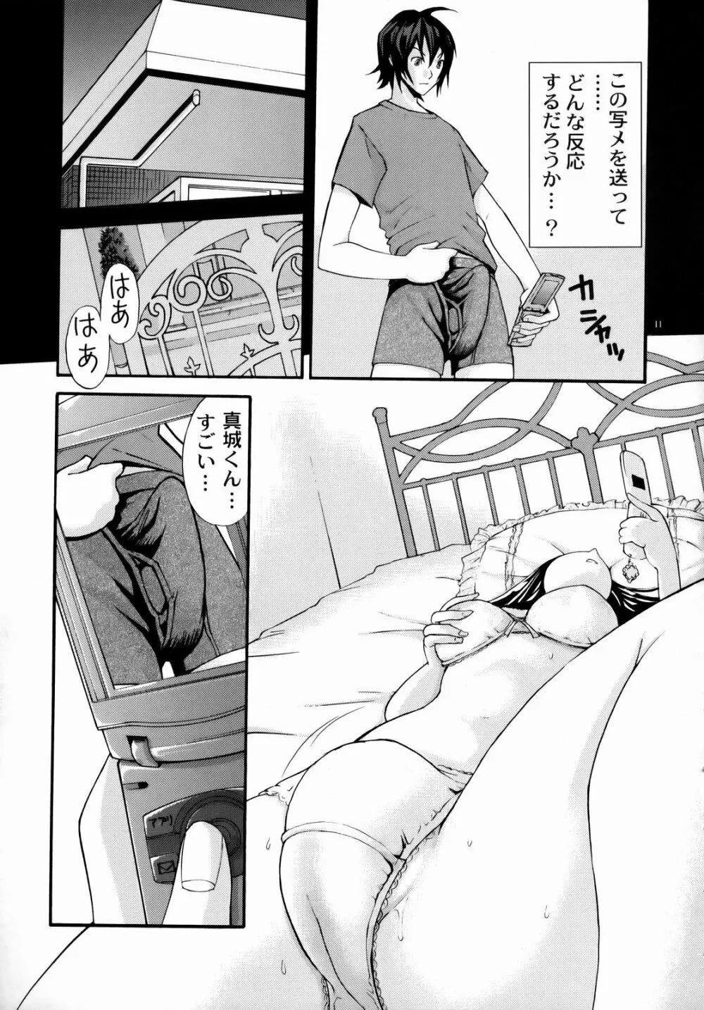 プクマン Page.10