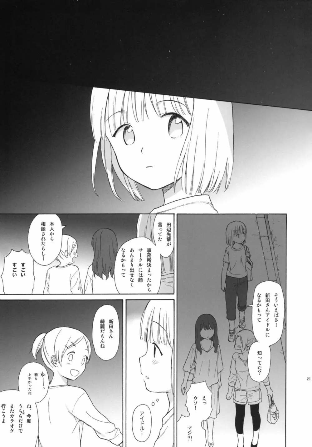 わたしたちの新田さん Page.21