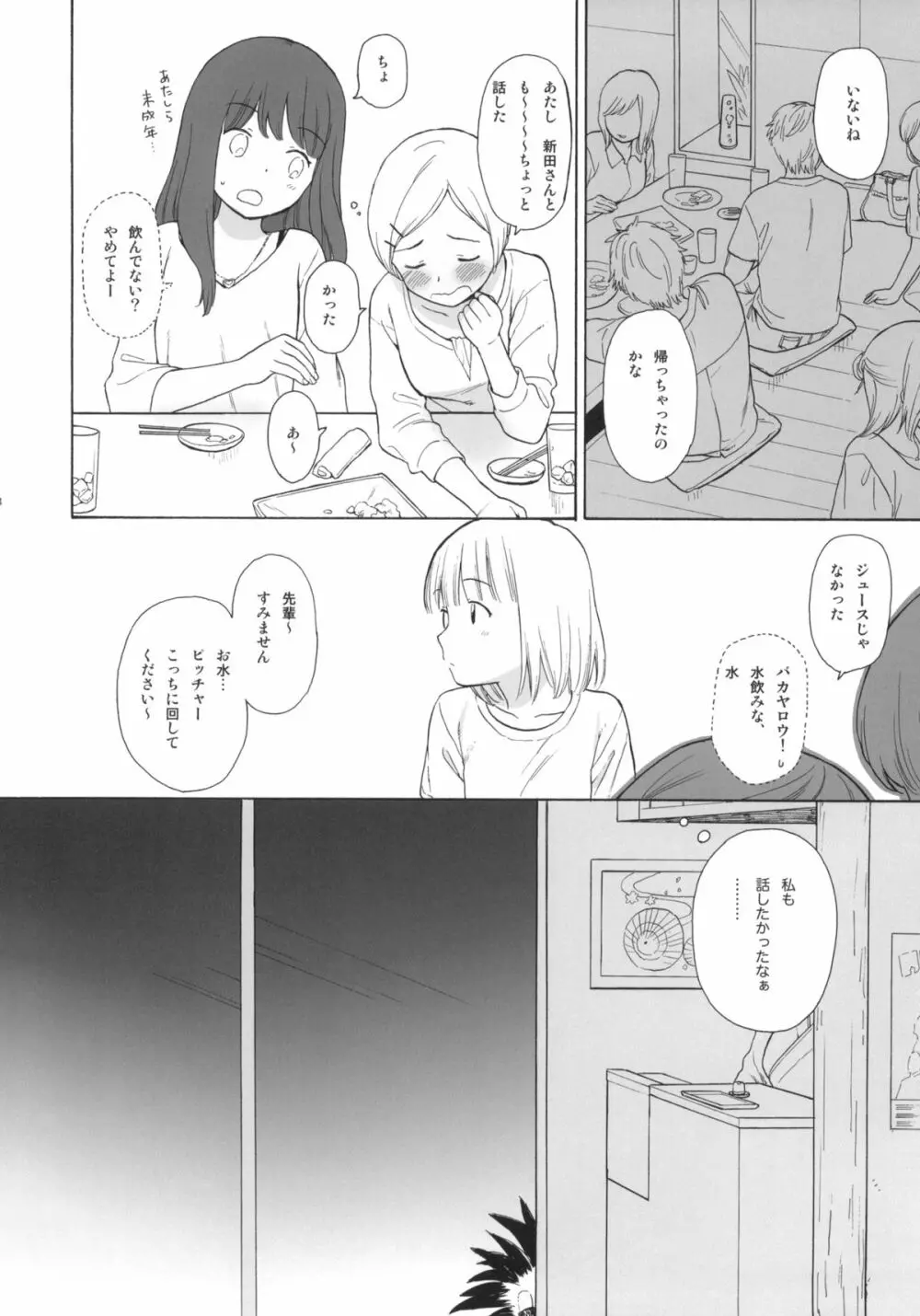 わたしたちの新田さん Page.4