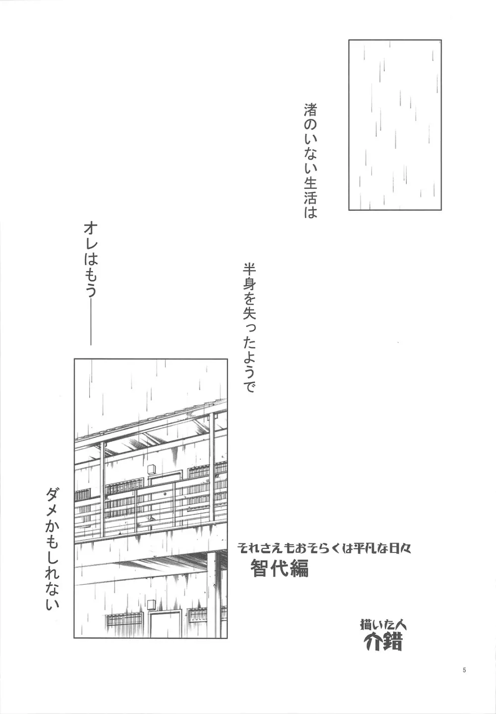 kaishaku AFTER Page.4