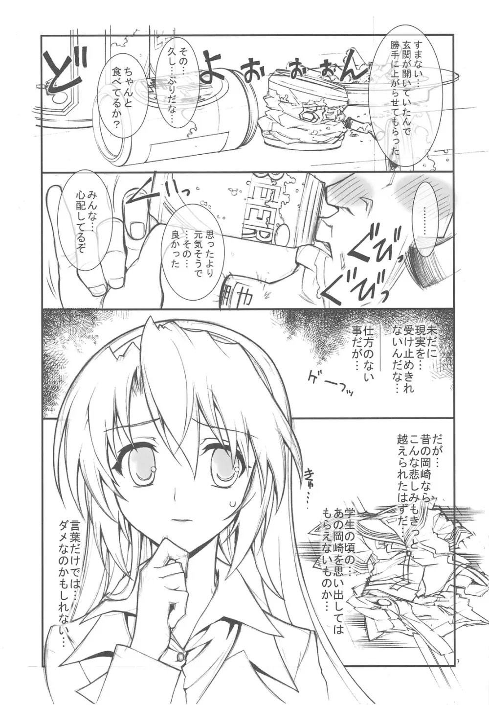 kaishaku AFTER Page.6