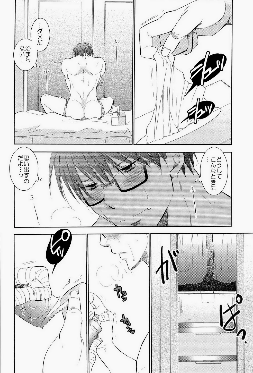 あの子ぼくがロングシュート決めたらどんな顔するだろう2 Page.13