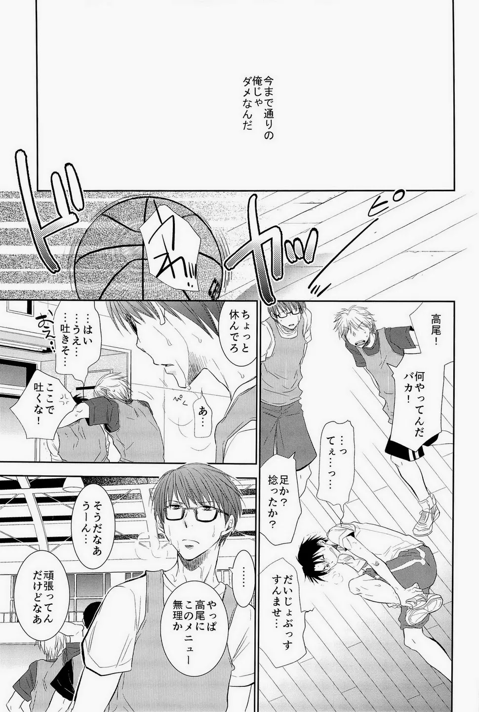 あの子ぼくがロングシュート決めたらどんな顔するだろう2 Page.16