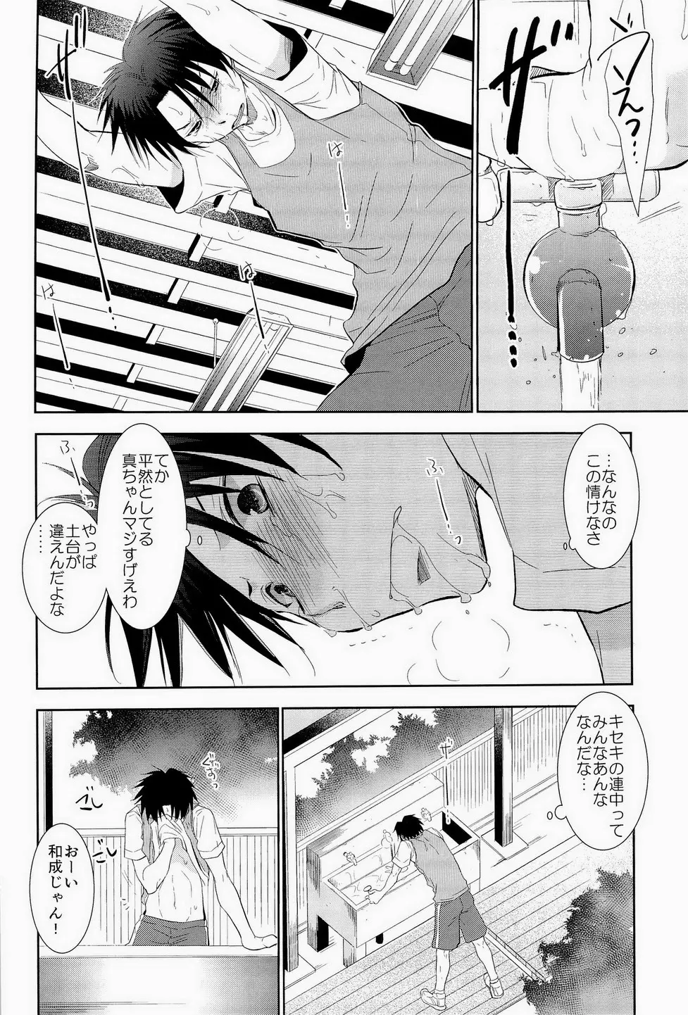 あの子ぼくがロングシュート決めたらどんな顔するだろう2 Page.17