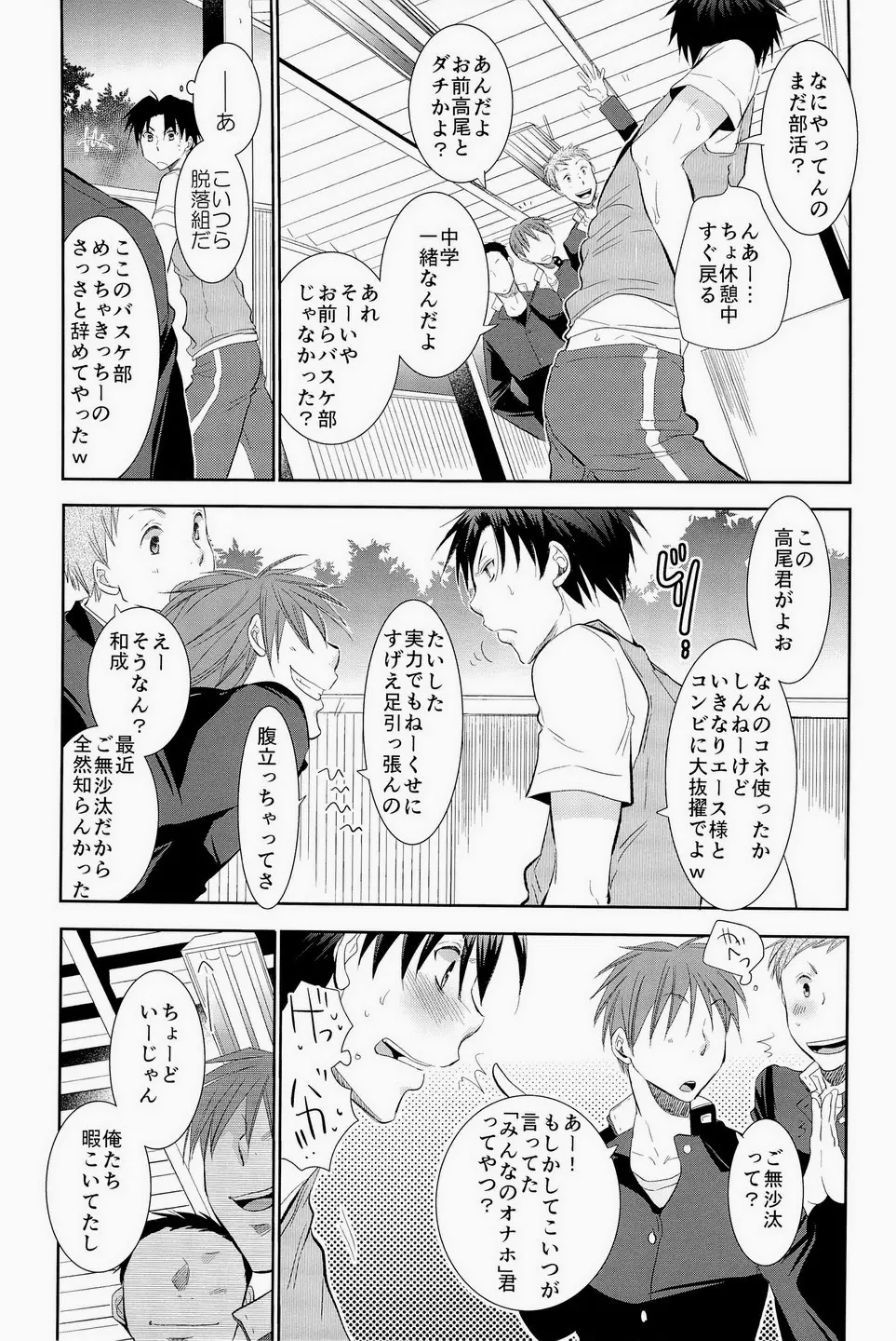 あの子ぼくがロングシュート決めたらどんな顔するだろう2 Page.18