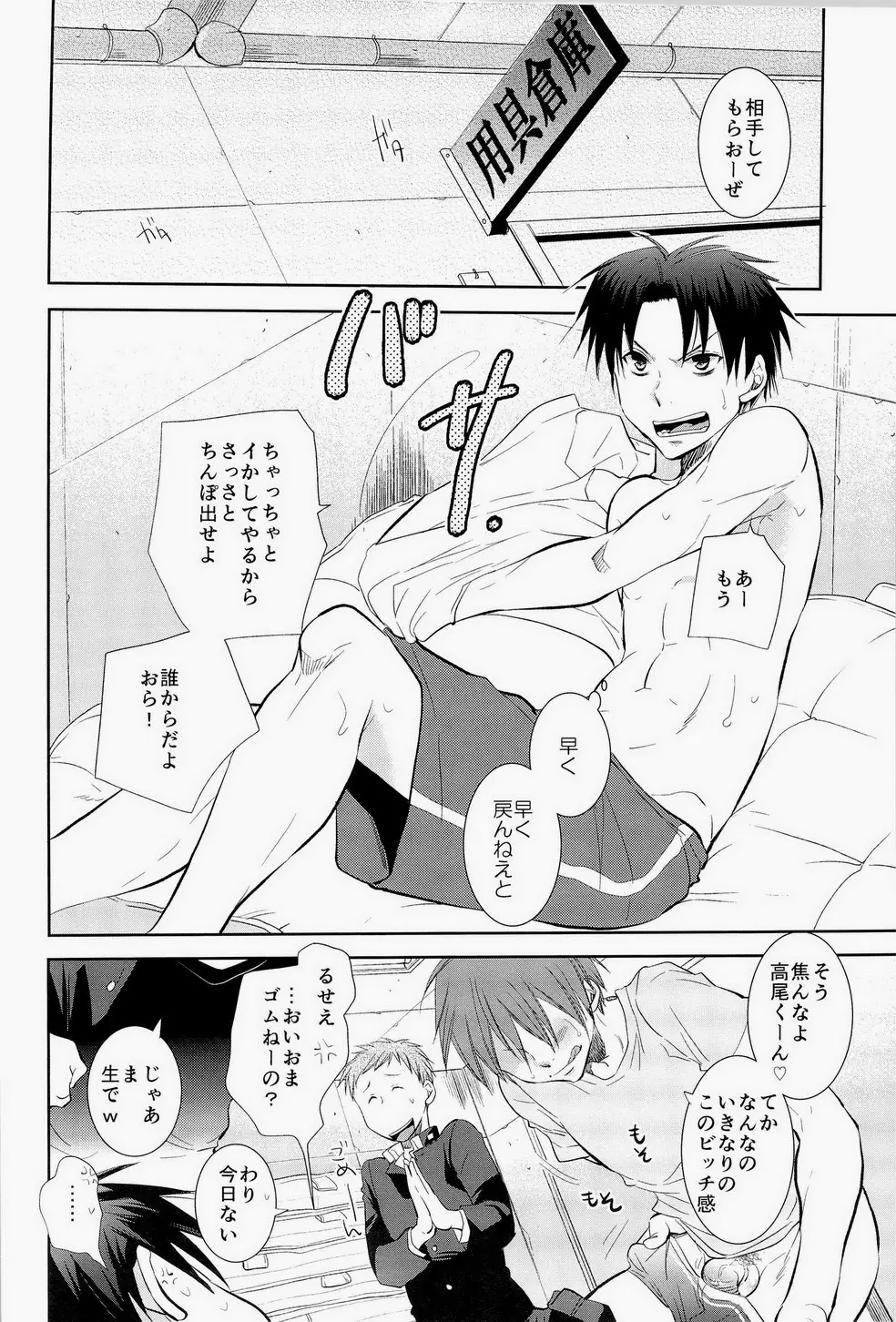 あの子ぼくがロングシュート決めたらどんな顔するだろう2 Page.19