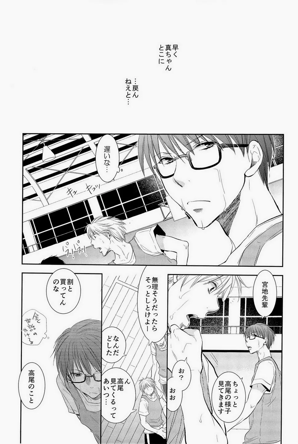 あの子ぼくがロングシュート決めたらどんな顔するだろう2 Page.22