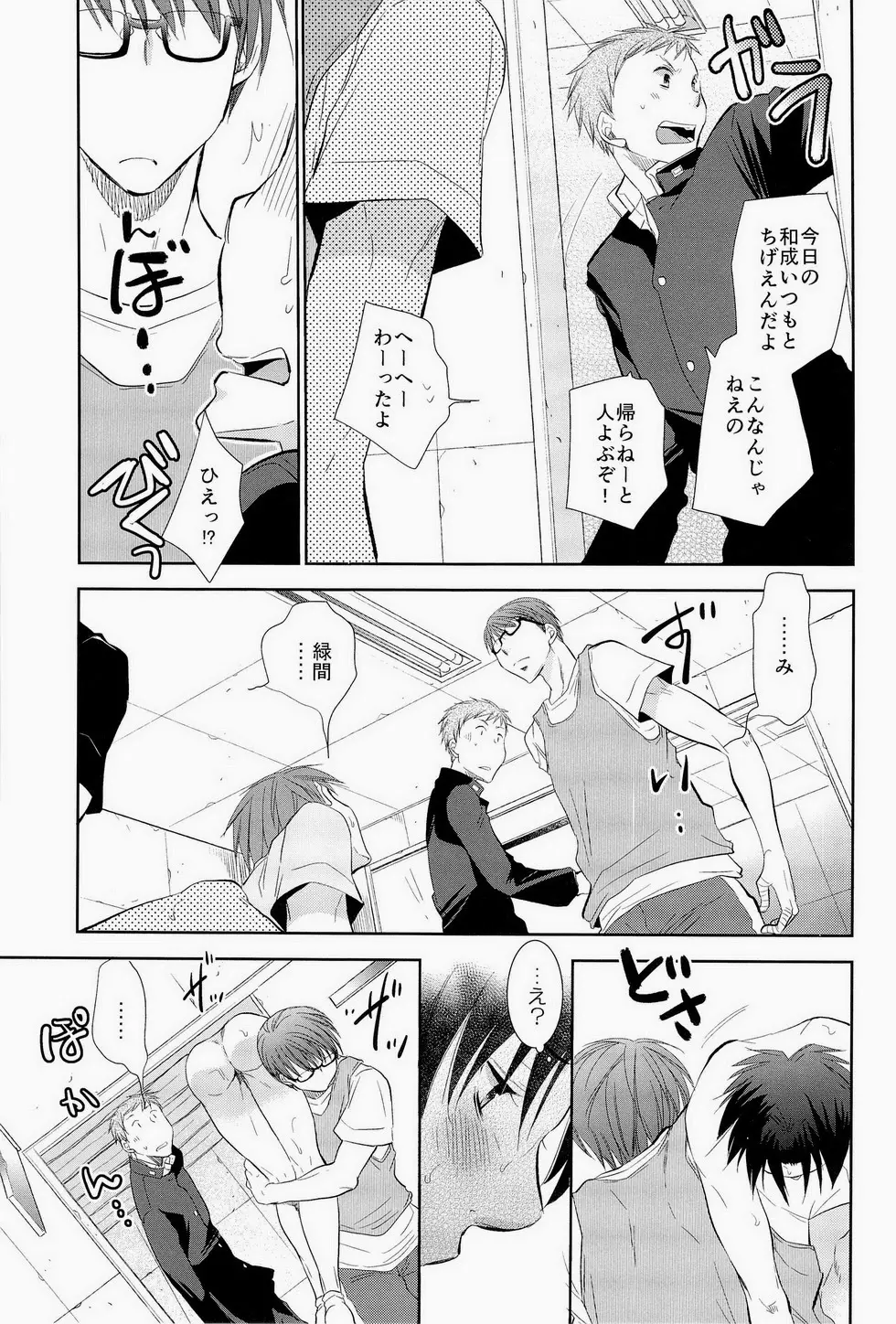 あの子ぼくがロングシュート決めたらどんな顔するだろう2 Page.26