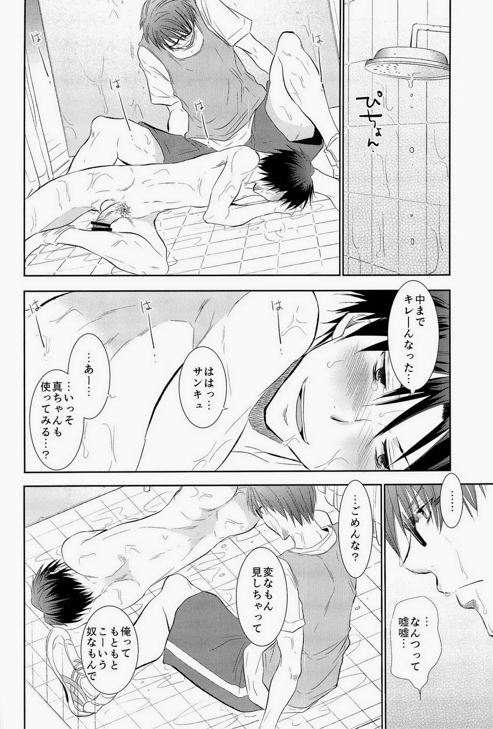 あの子ぼくがロングシュート決めたらどんな顔するだろう2 Page.29