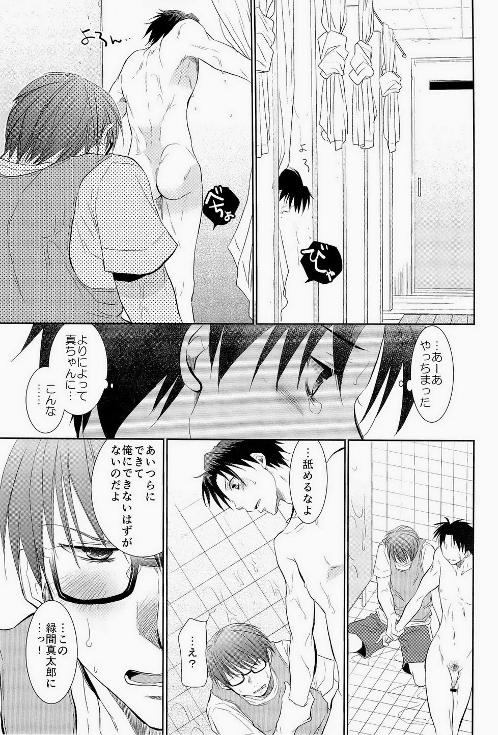 あの子ぼくがロングシュート決めたらどんな顔するだろう2 Page.30