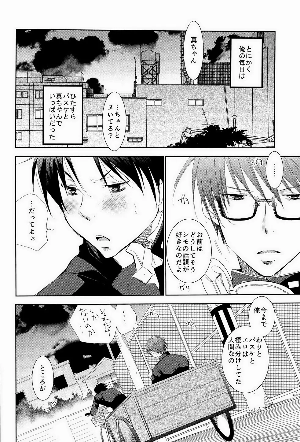 あの子ぼくがロングシュート決めたらどんな顔するだろう2 Page.5