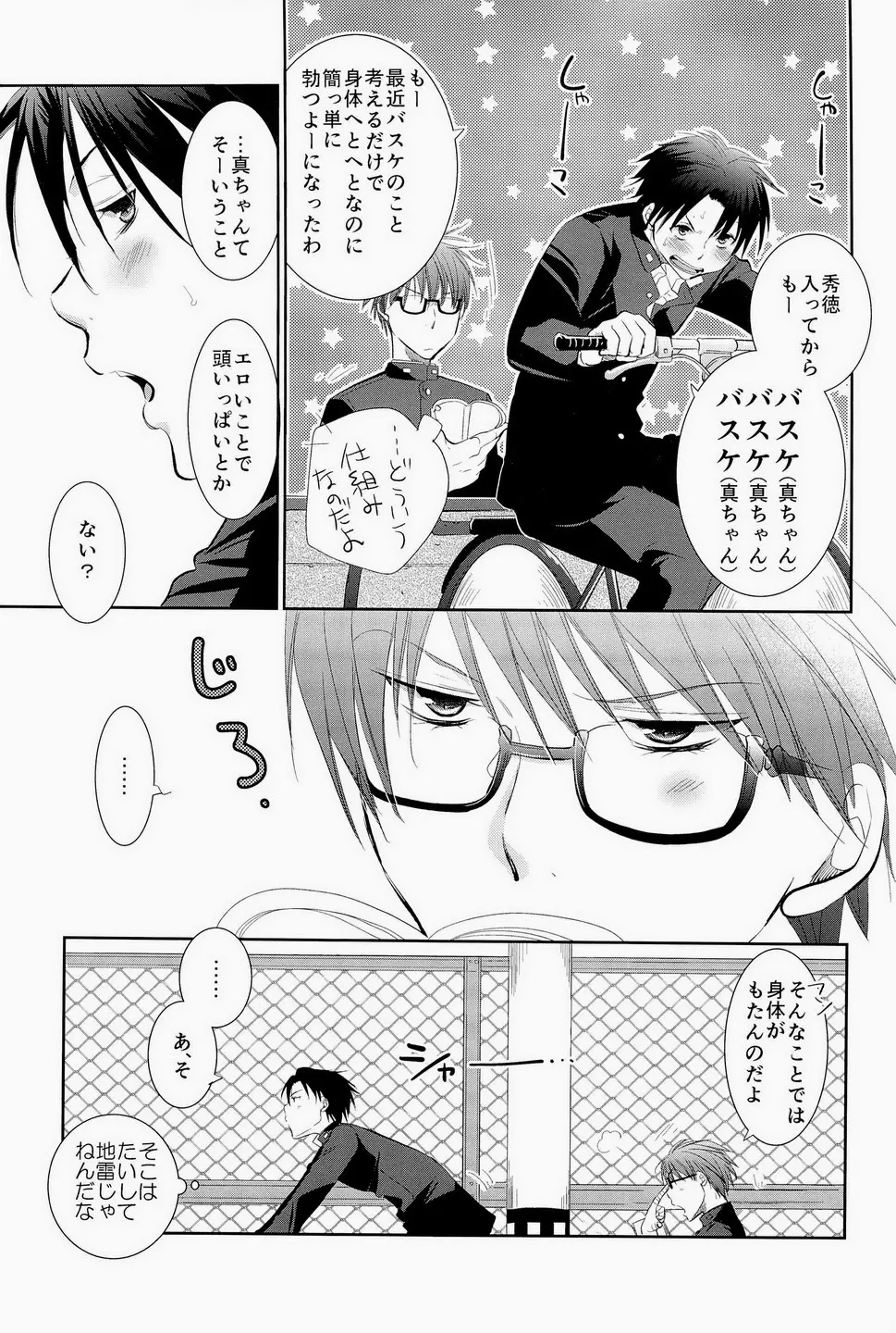 あの子ぼくがロングシュート決めたらどんな顔するだろう2 Page.6