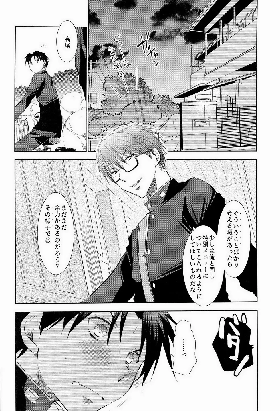 あの子ぼくがロングシュート決めたらどんな顔するだろう2 Page.7