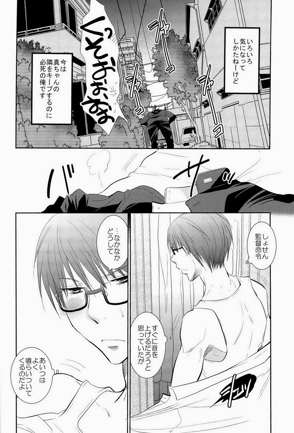 あの子ぼくがロングシュート決めたらどんな顔するだろう2 Page.9